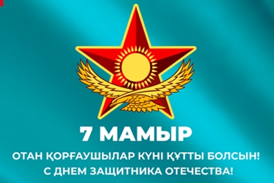 С днем защитника Отечества!