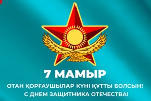 С днем защитника Отечества!