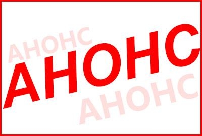 Казахстанские ученые и бизнесмены презентуют сверхмощный автотрансформатор.