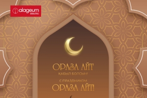 Поздравляем со священным праздником Ораза айт!